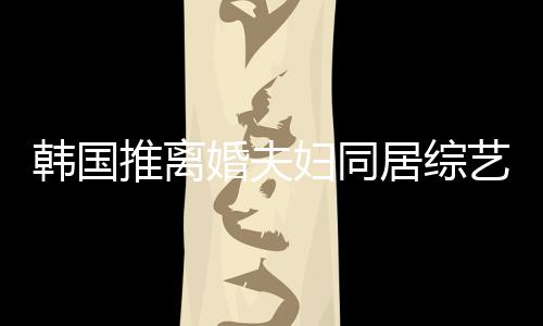 谢霆居综韩国婚夫话推离艺 友喊妇同锋王菲等遭网